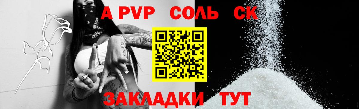 A PVP VHQ Алатырь