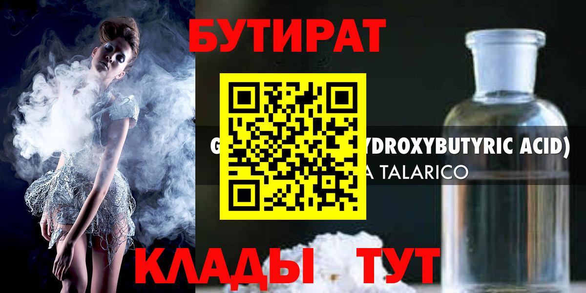 БУТИРАТ GHB  Вход с VPN  Алатырь 