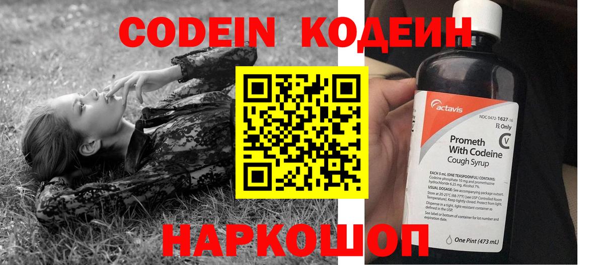 Codein напиток Lean (лин)  Кодеин Purple Drank  Алатырь  Вход с VPN 