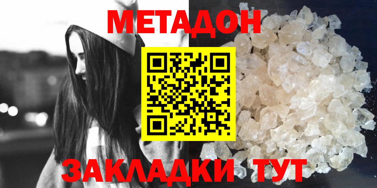 Метадон мёд  Метадон methadone  площадка наркотические препараты  Алатырь  Вход с VPN 